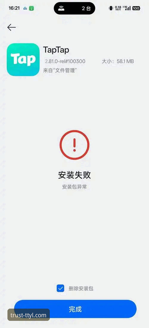 天天娱乐平台注册入口安装失败深度评测：问题根源与解决方案全解析